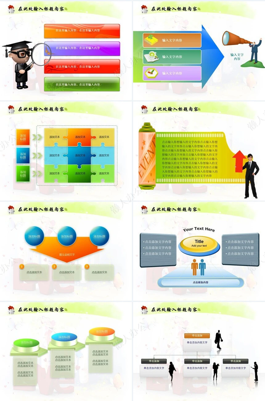 婚庆爱心情人节婚礼PPT模板