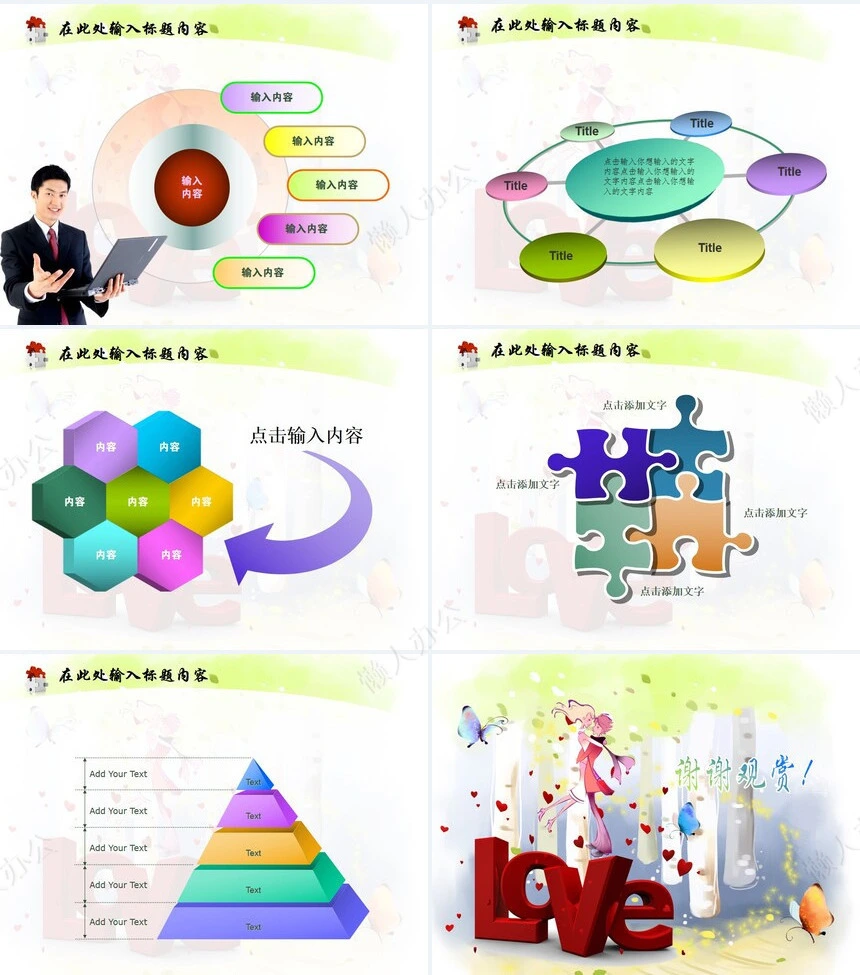 婚庆爱心情人节婚礼PPT模板