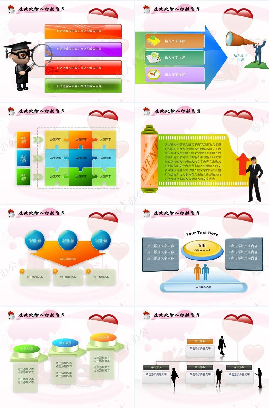婚庆爱情情人节PPT模板(2)
