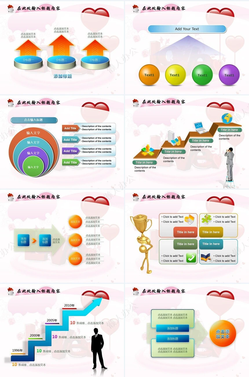 婚庆爱情情人节PPT模板(2)