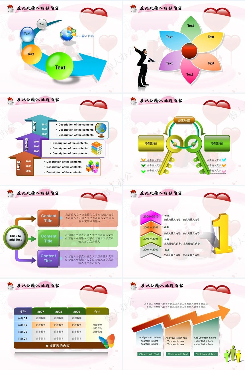 婚庆爱情情人节PPT模板(2)