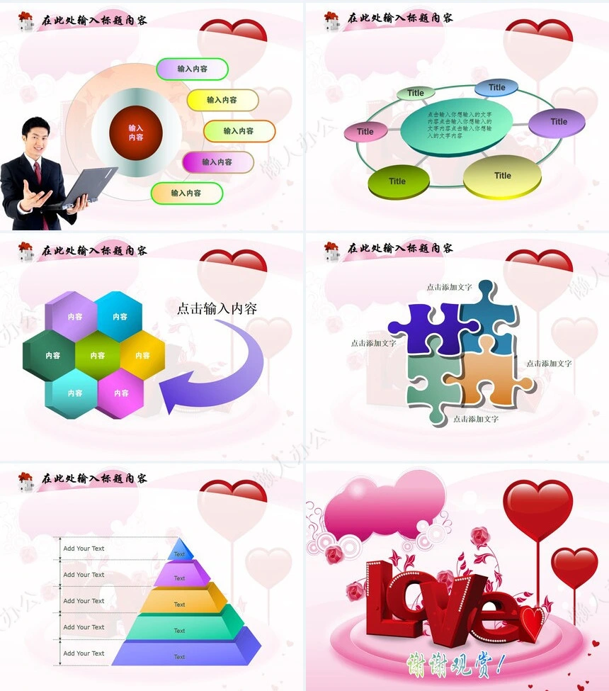 婚庆爱情情人节PPT模板(2)