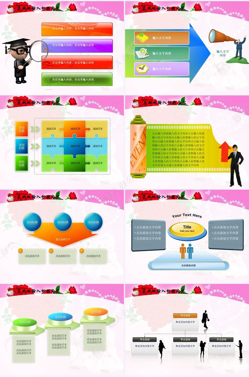 婚庆爱情情人节PPT模板