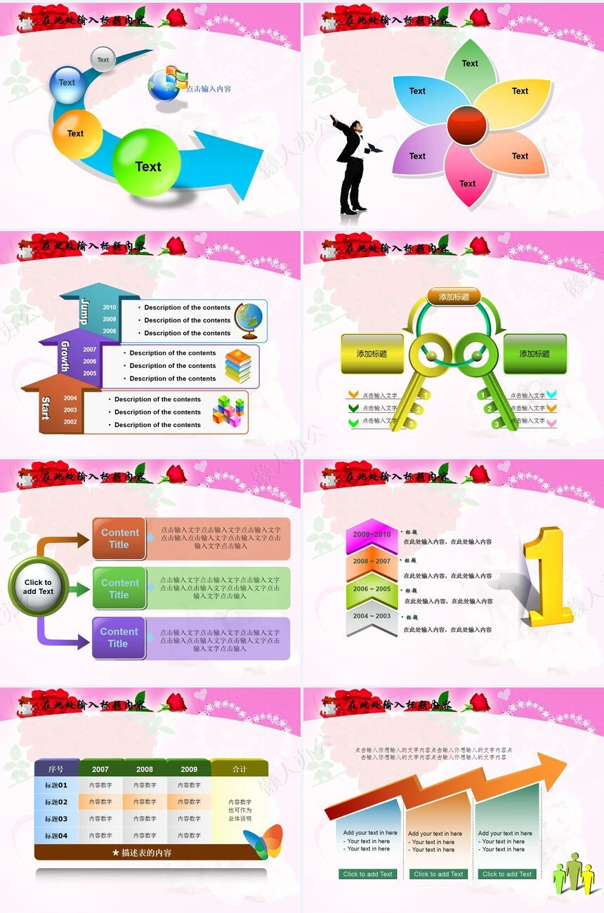 婚庆爱情情人节PPT模板