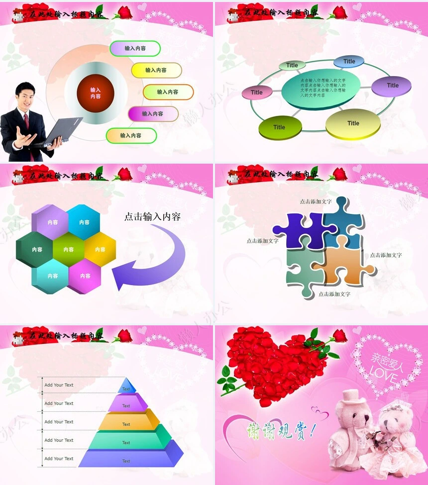 婚庆爱情情人节PPT模板