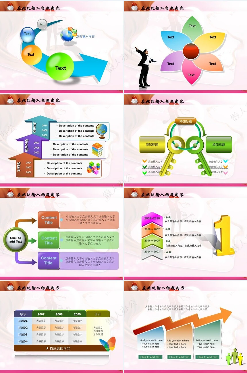 婚纱婚庆浪漫PPT模板