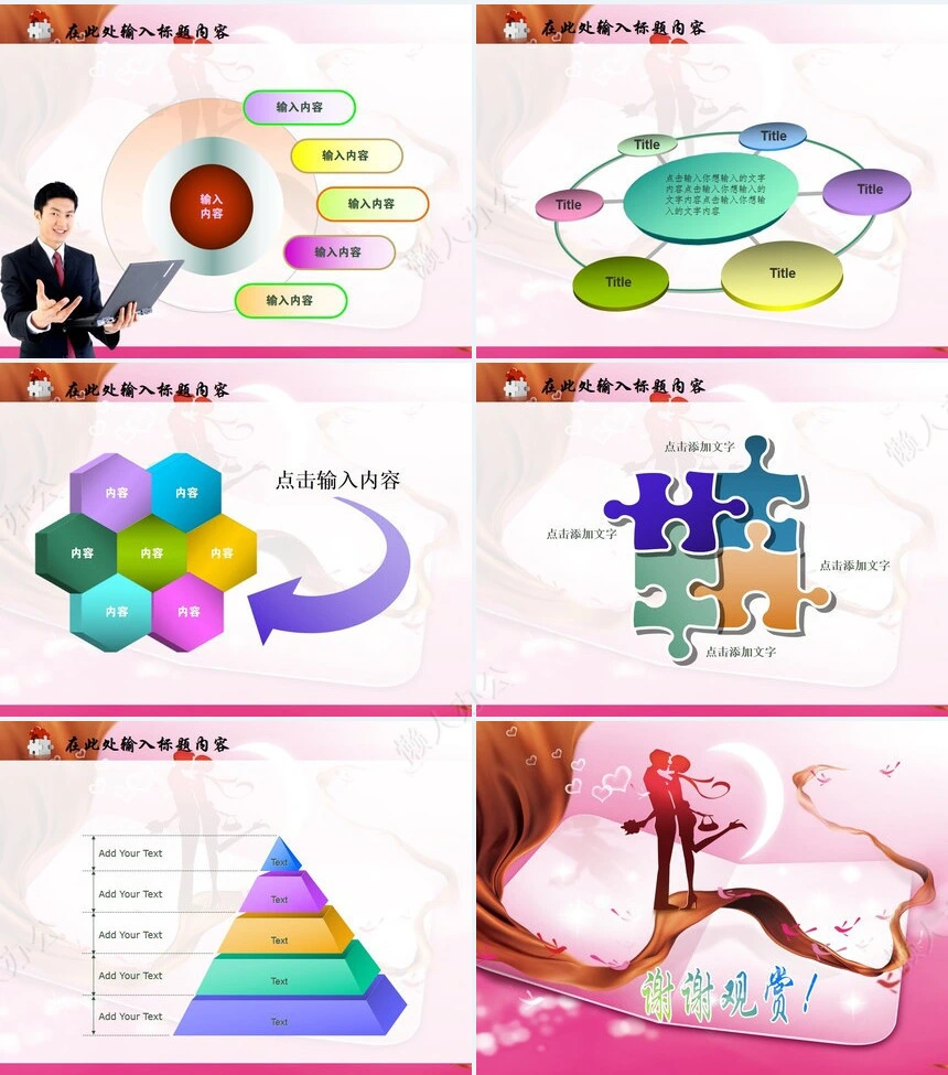 婚纱婚庆浪漫PPT模板