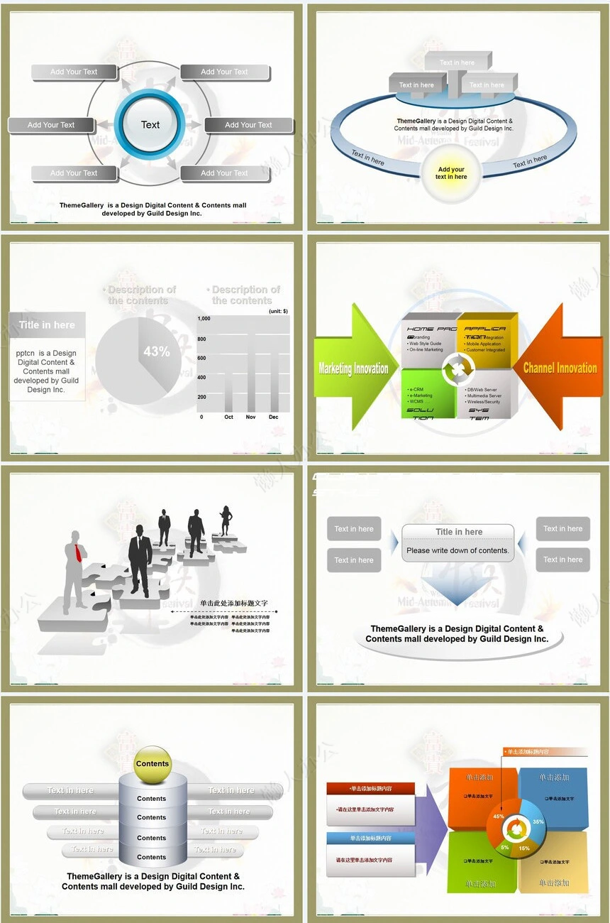 富贵中秋佳节通用PPT模板