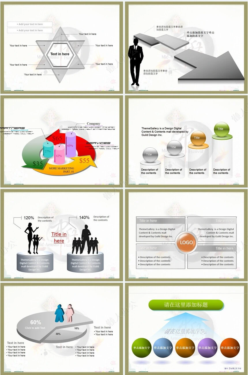 富贵中秋佳节通用PPT模板