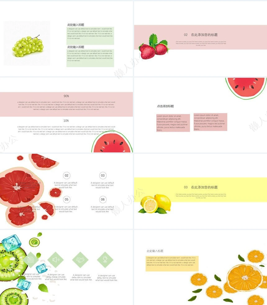 小清新夏天水果图通用PPT模板