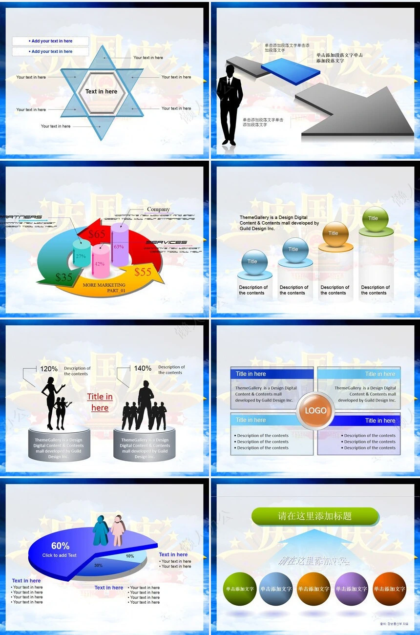 庆国庆通用PPT模板
