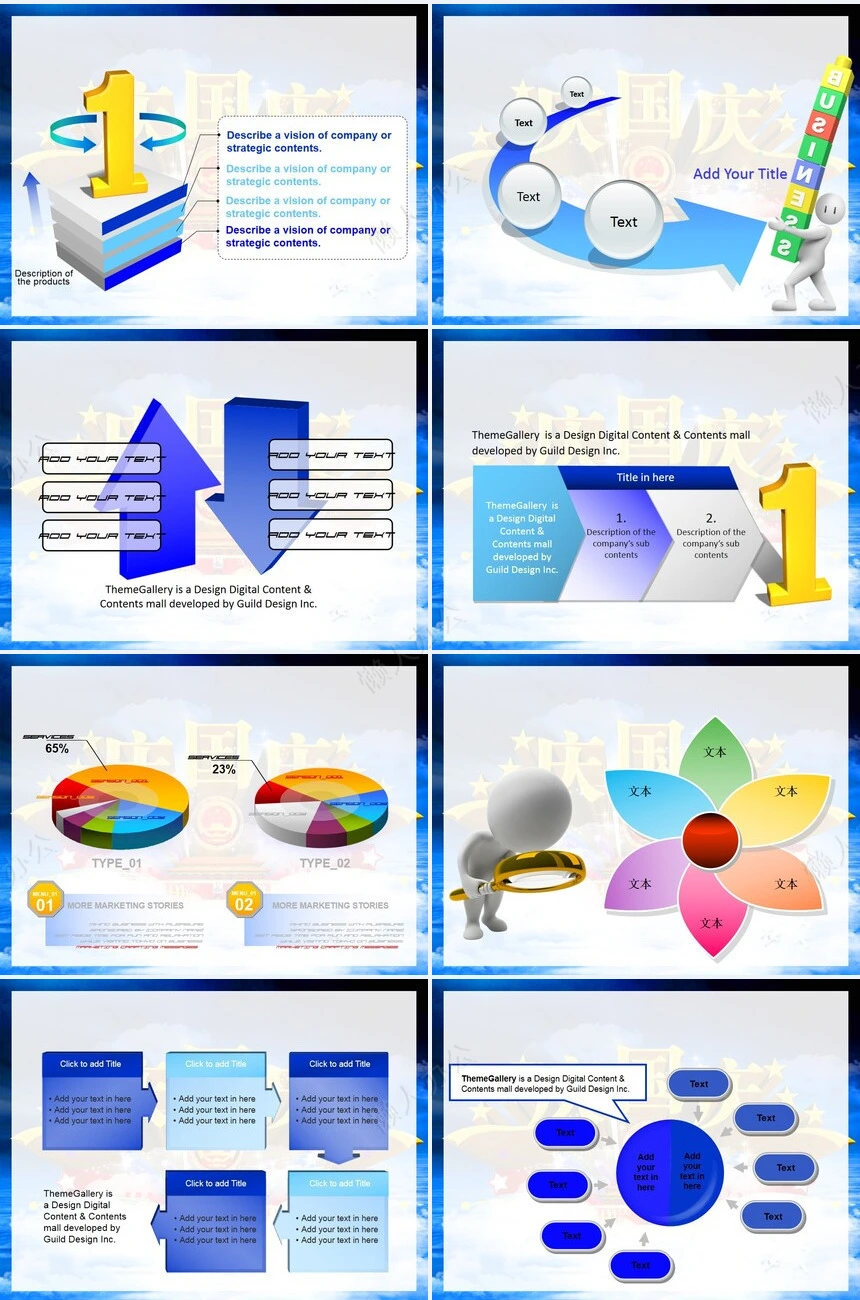 庆国庆通用PPT模板