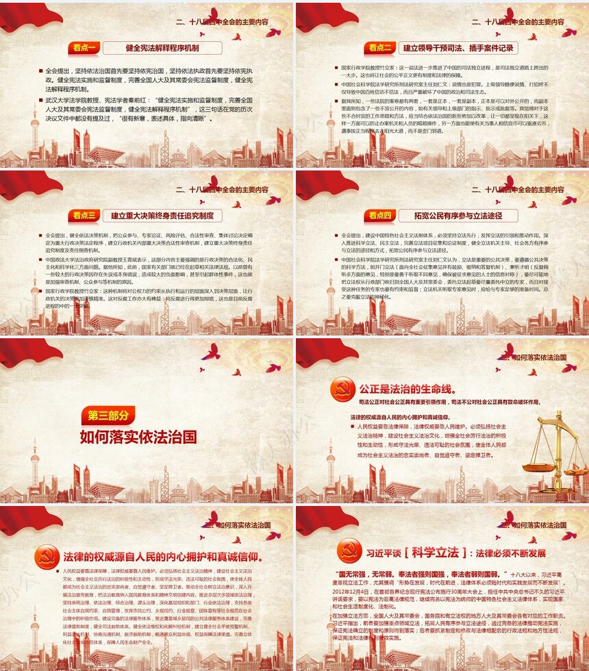 廉政思想汇报通用国庆节通用PPT模板