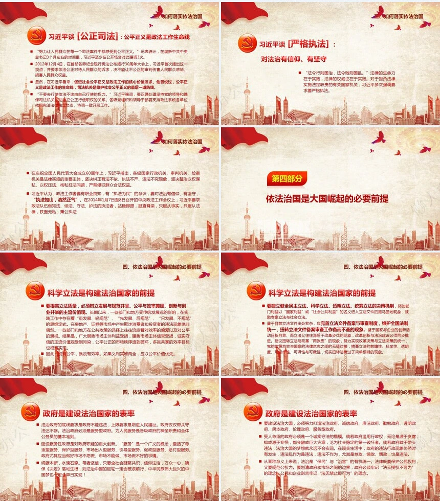 廉政思想汇报通用国庆节通用PPT模板