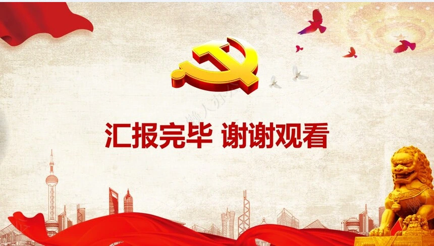 廉政思想汇报通用国庆节通用PPT模板