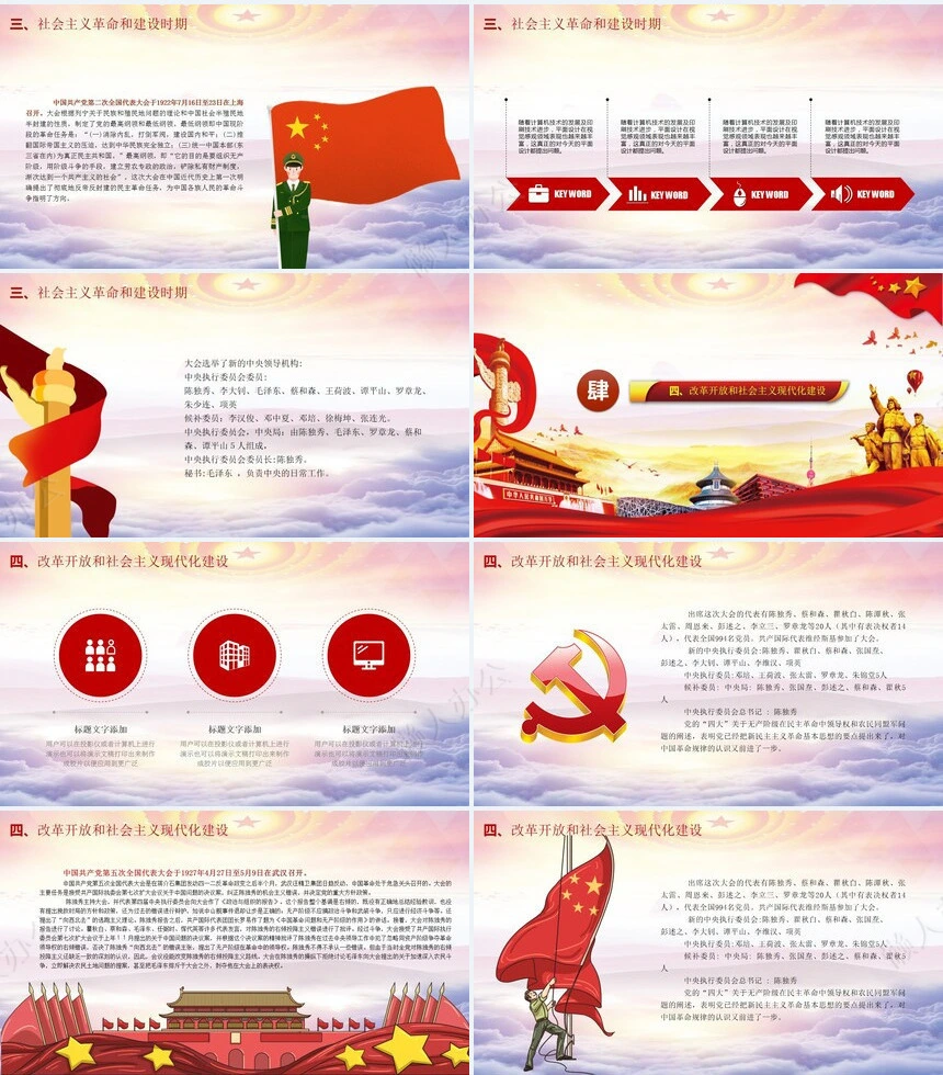 建党伟业通用PPT模板