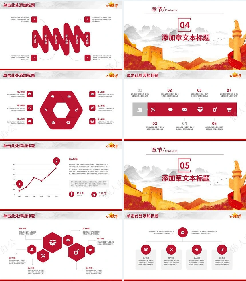 建党周年庆通用PPT模板