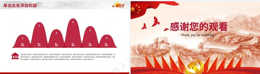 建党周年庆通用PPT模板