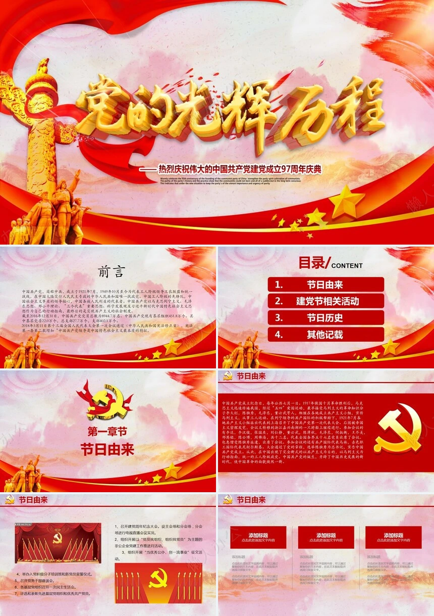 建党节通用PPT模板(2)