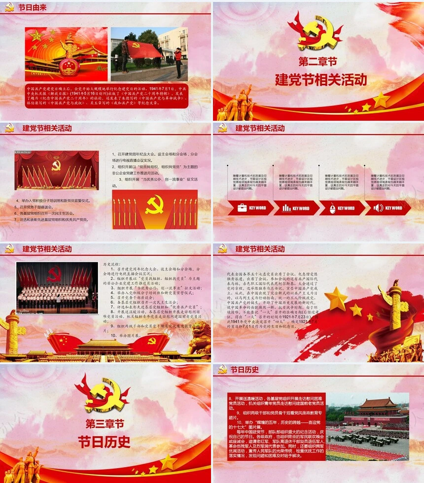 建党节通用PPT模板(2)