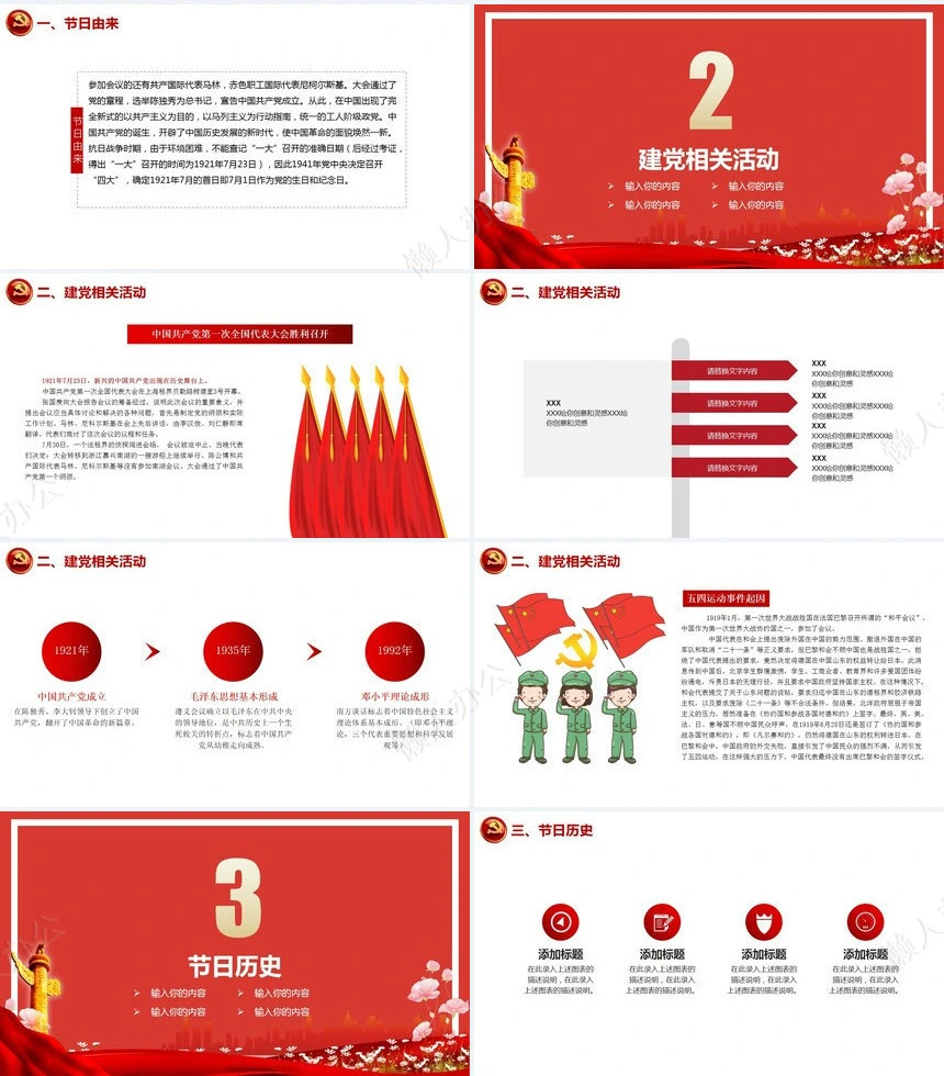 建党节通用PPT模板
