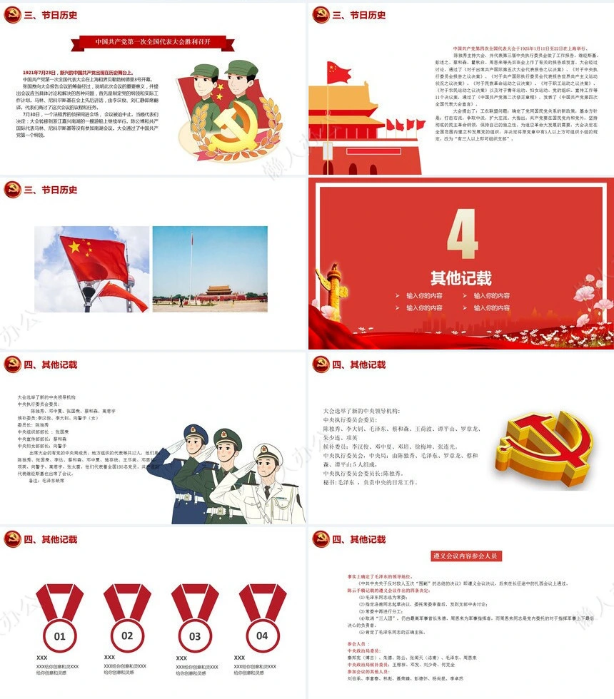 建党节通用PPT模板