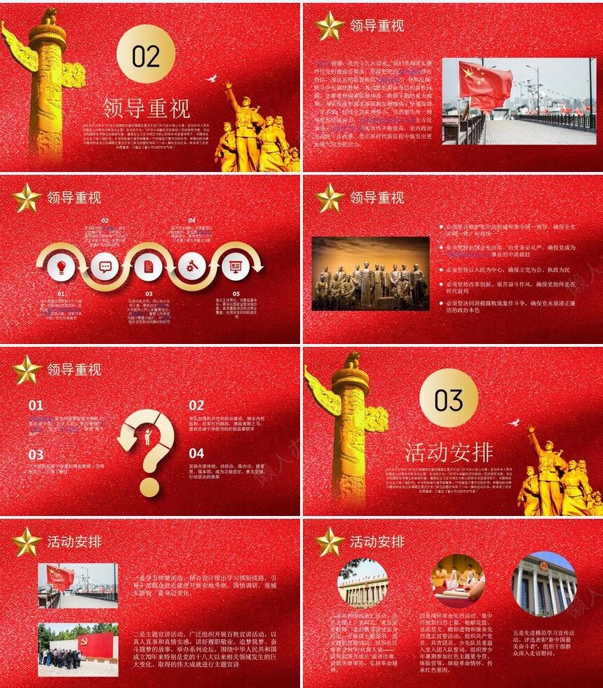 建国周年庆教育课件通用PPT模板