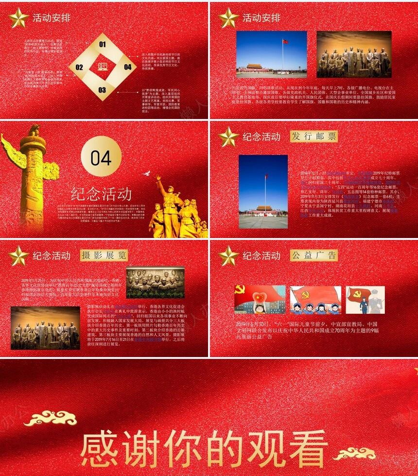 建国周年庆教育课件通用PPT模板