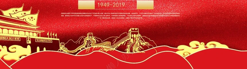 建国周年庆教育课件通用PPT模板