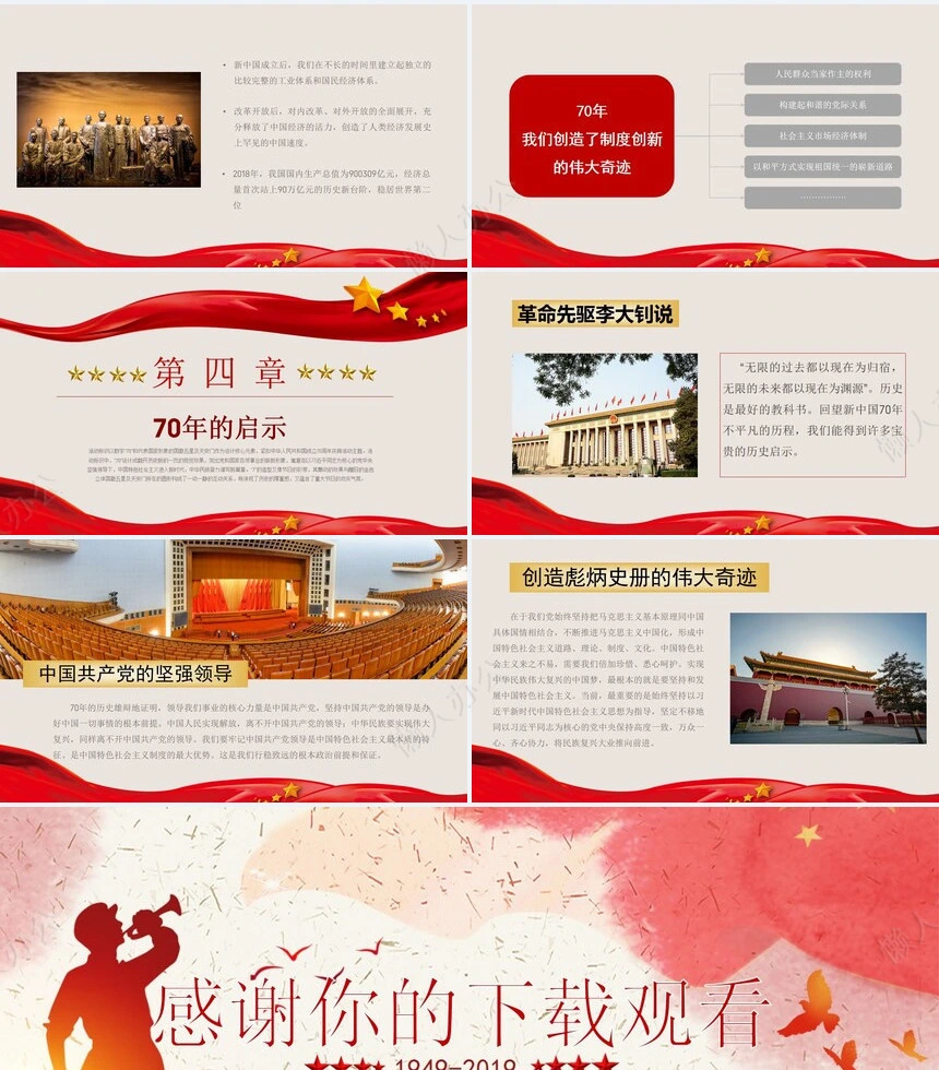 建国周年庆通用PPT模板