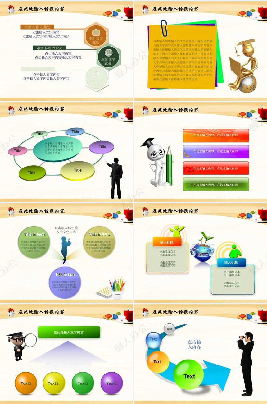 感恩教师节教师学生学校PPT模板