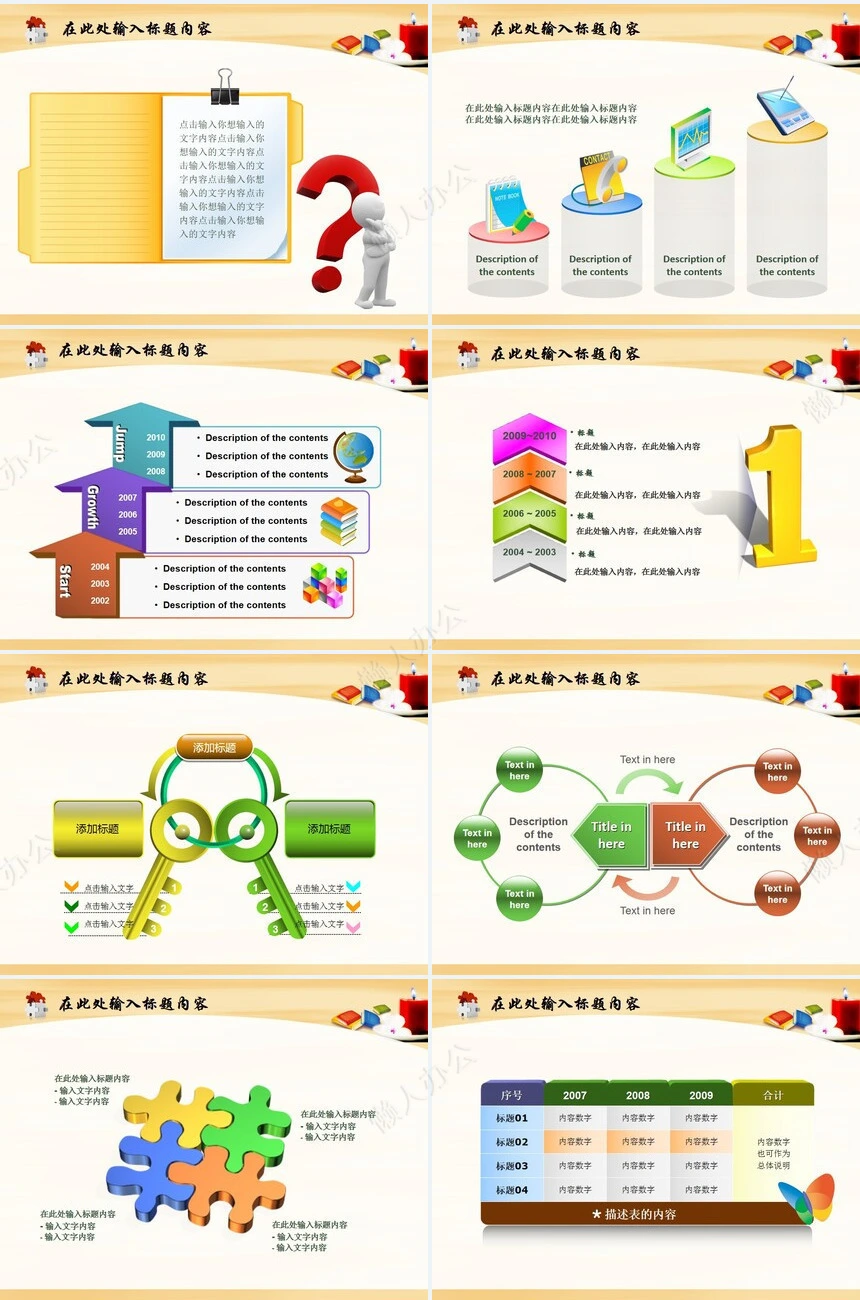 感恩教师节教师学生学校PPT模板