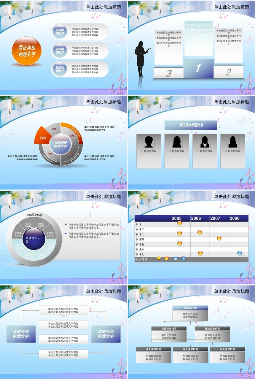 感恩教师节节日会议PPT模板