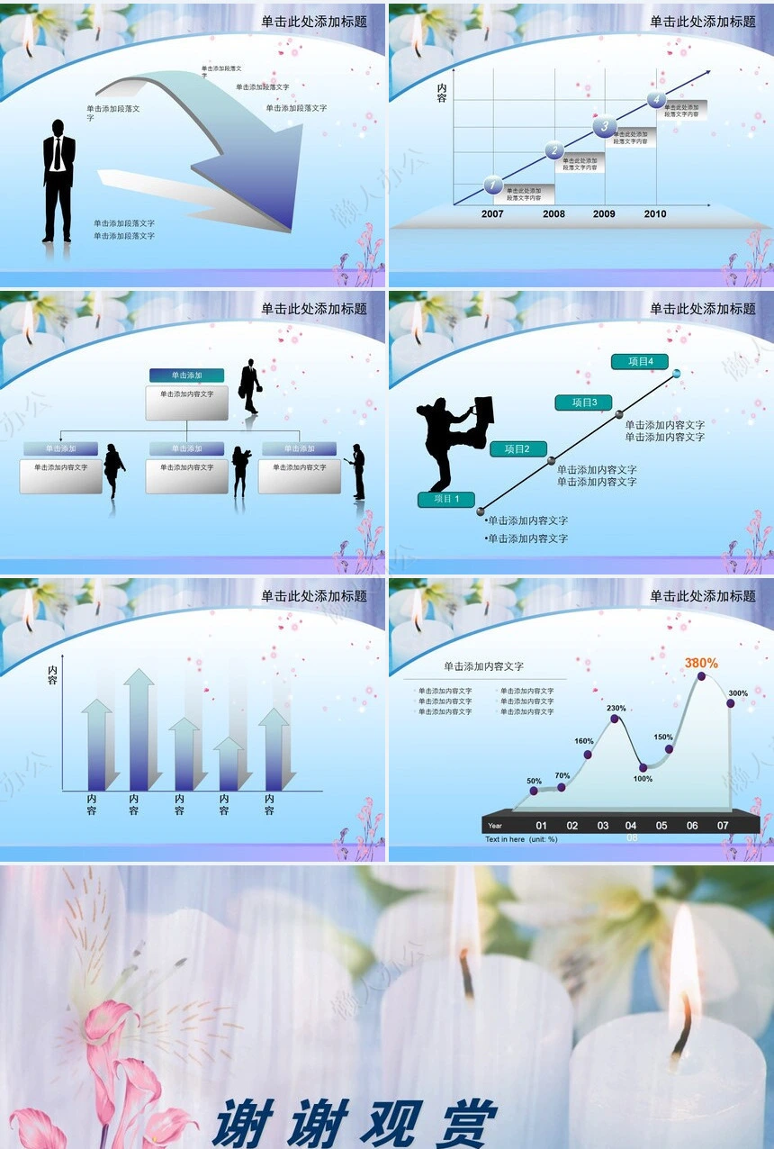 感恩教师节节日会议PPT模板
