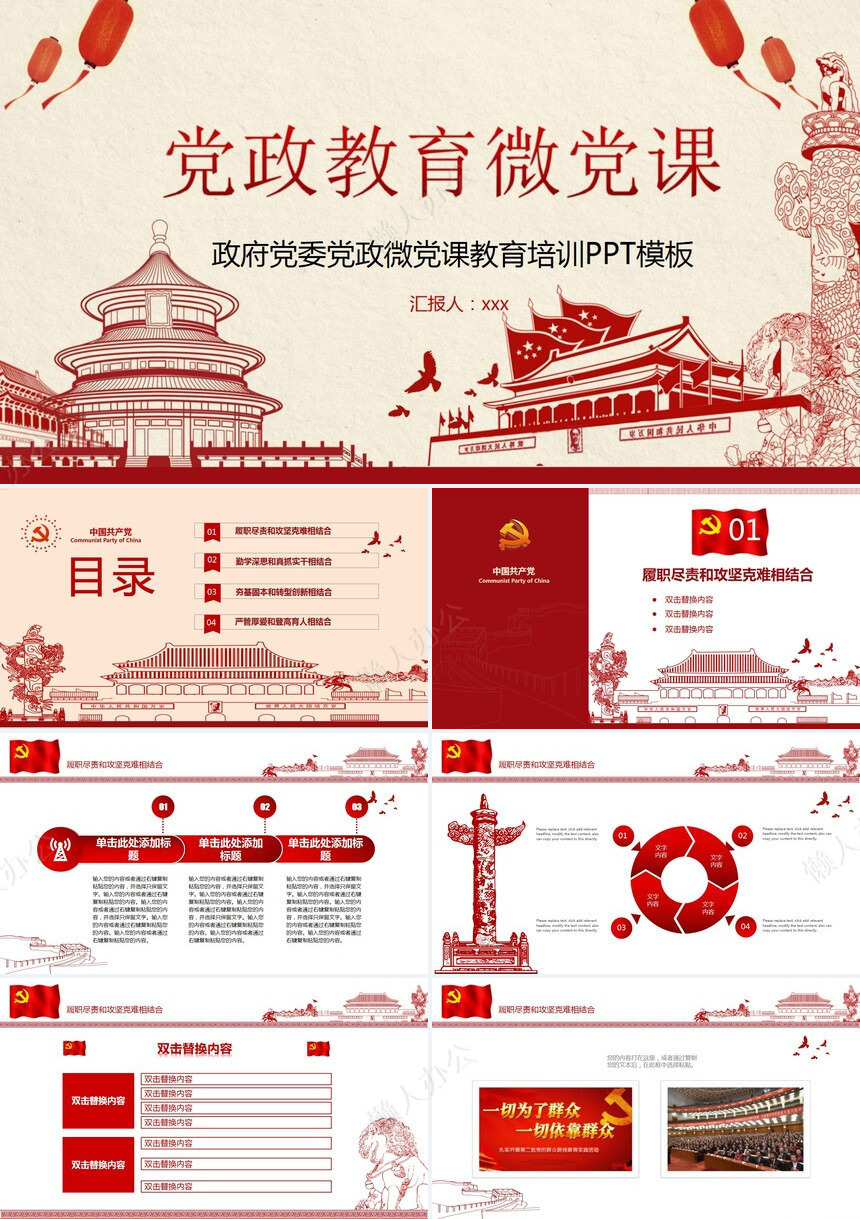 政府党委党政微党课教育培训PPT模板免费下载_懒人办公