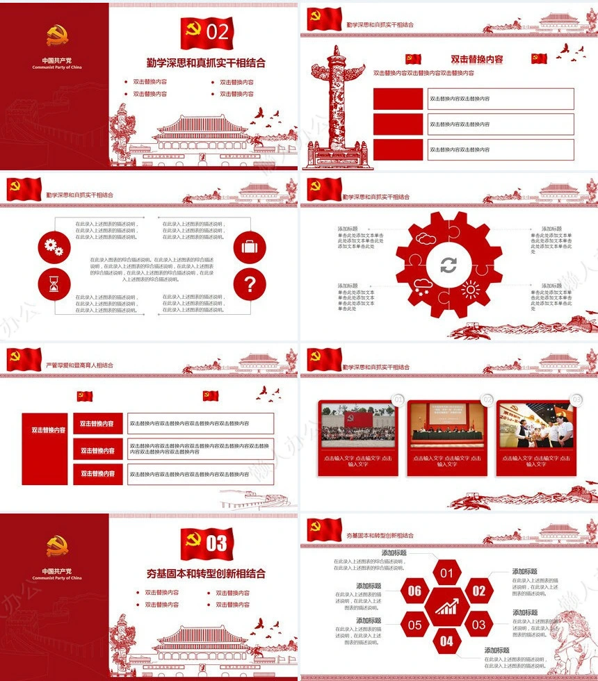 政府党委党政微党课教育培训PPT模板