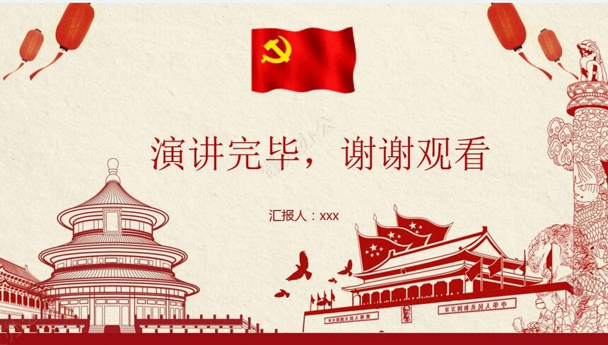 政府党委党政微党课教育培训PPT模板