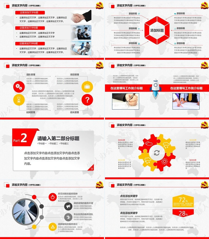 政府党委党政通用PPT模板精美实用框架完整的年终总结工作汇报新年计划PPT