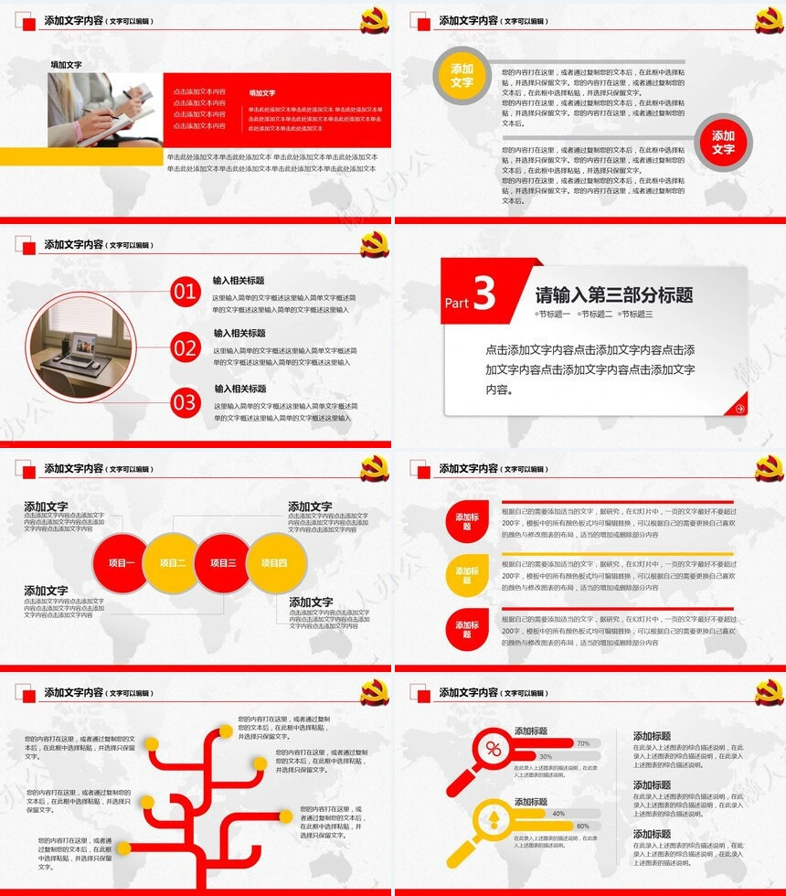 政府党委党政通用PPT模板精美实用框架完整的年终总结工作汇报新年计划PPT