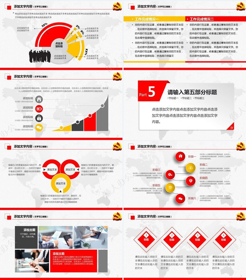 政府党委党政通用PPT模板精美实用框架完整的年终总结工作汇报新年计划PPT