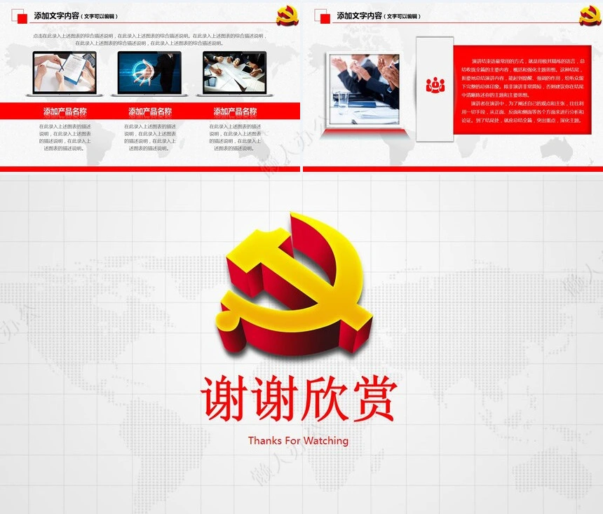 政府党委党政通用PPT模板精美实用框架完整的年终总结工作汇报新年计划PPT