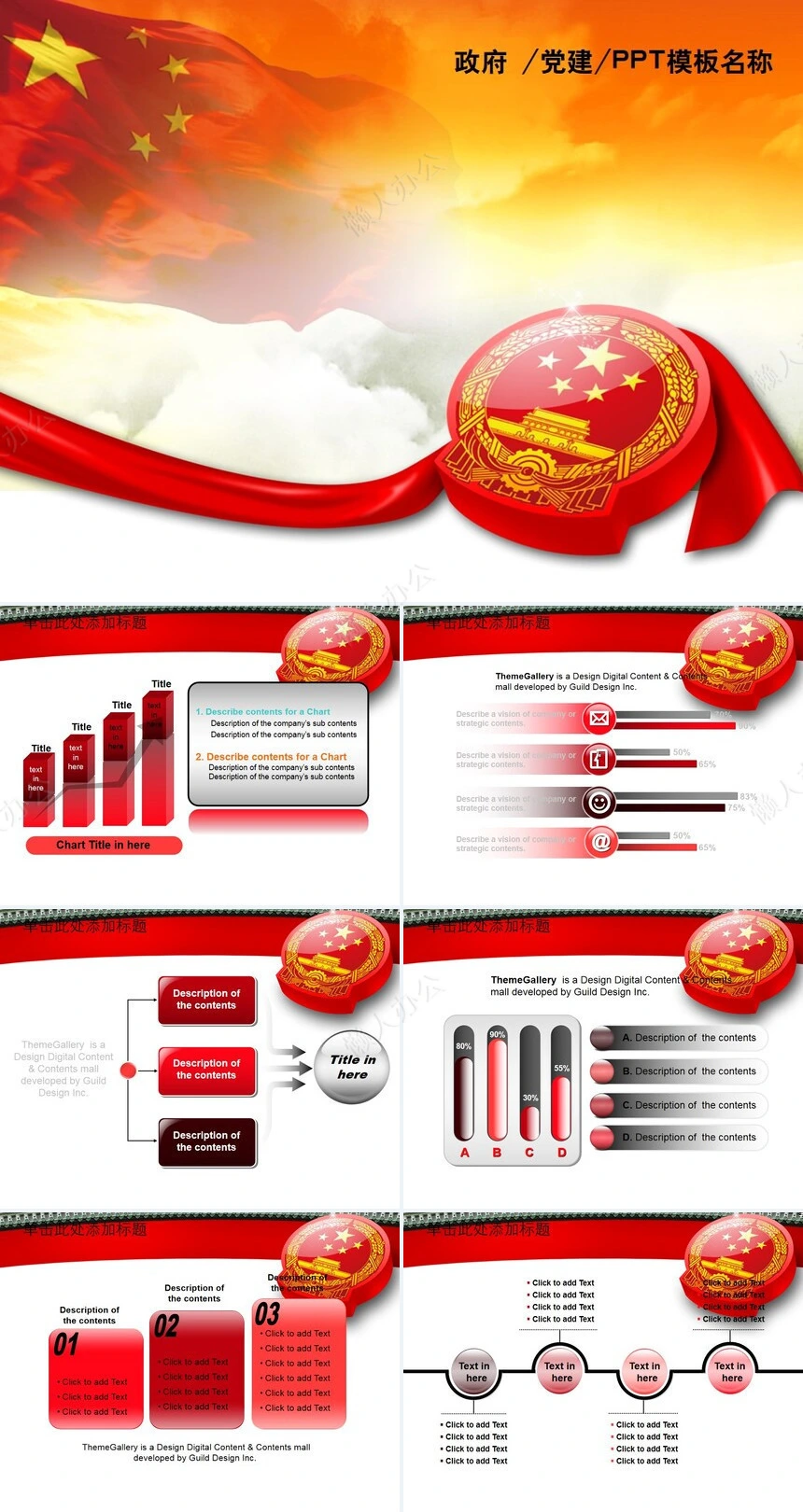 政府党建PPT模板