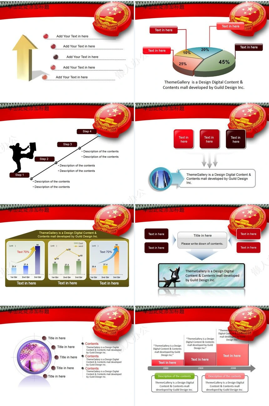 政府党建PPT模板