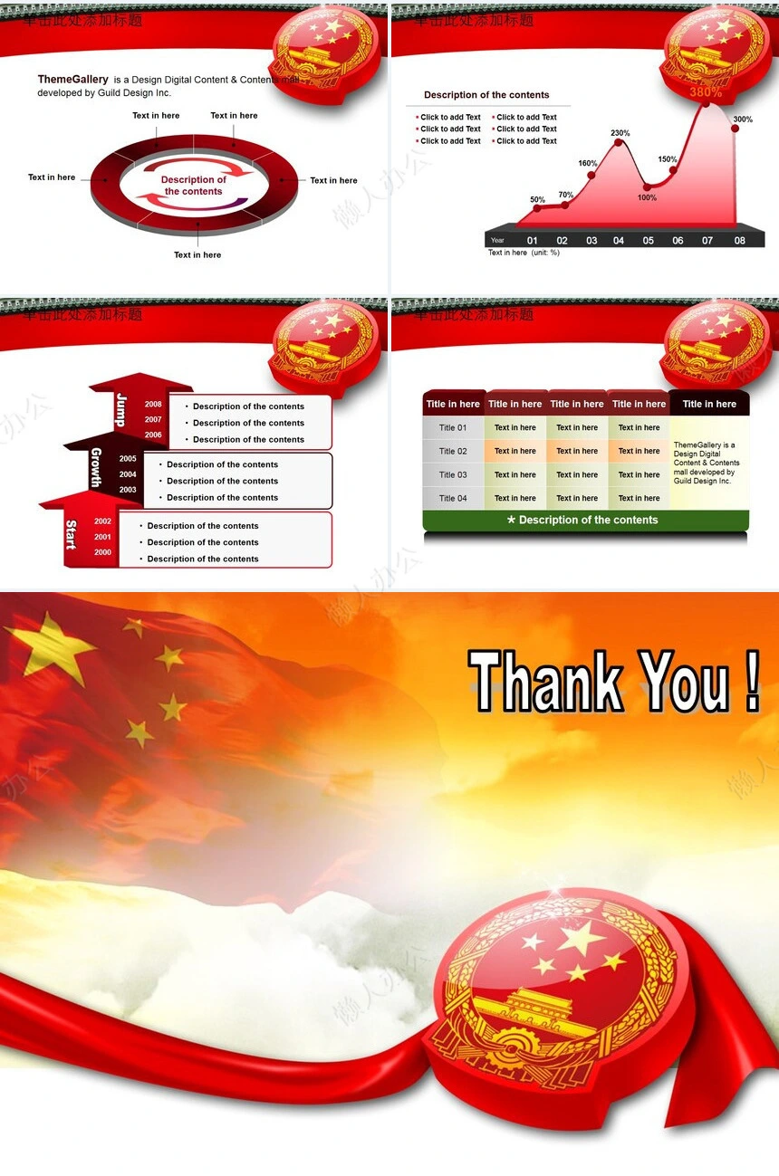 政府党建PPT模板