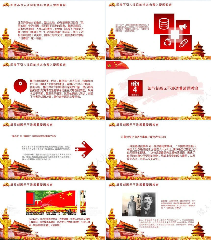 政府党政爱国教育PPT