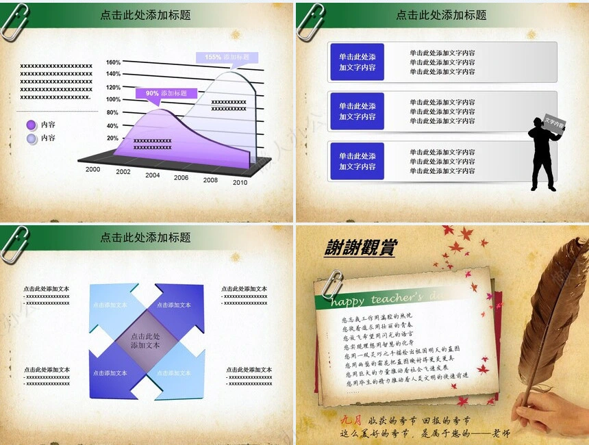 教师节主题节日报告总结会议大气通用PPT模板