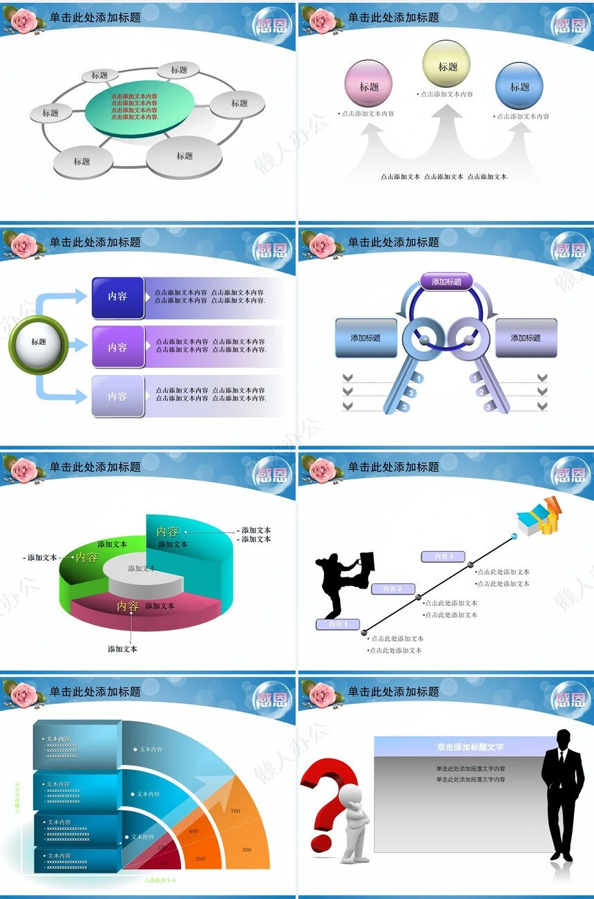 教师节教育感恩PPT模板(2)