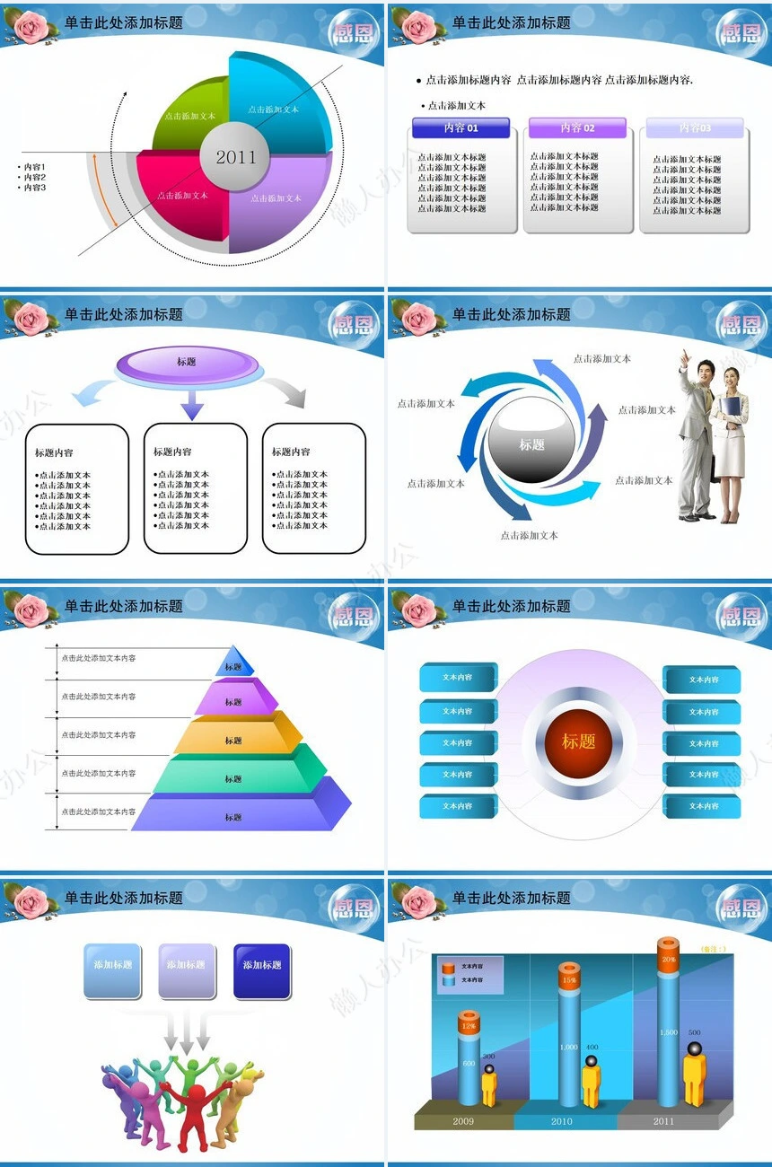 教师节教育感恩PPT模板(2)