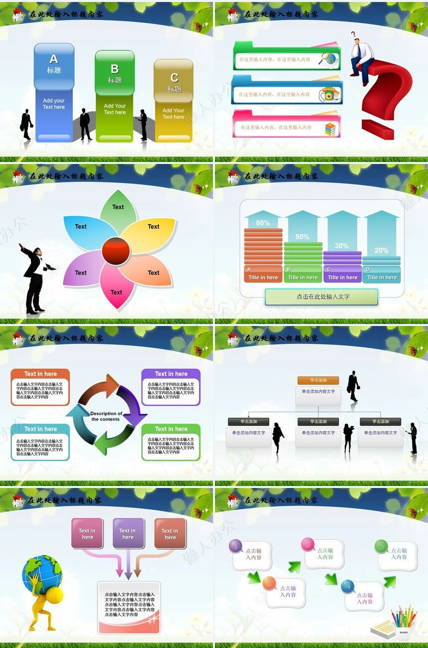 教育奉献自然蒲公英PPT模板