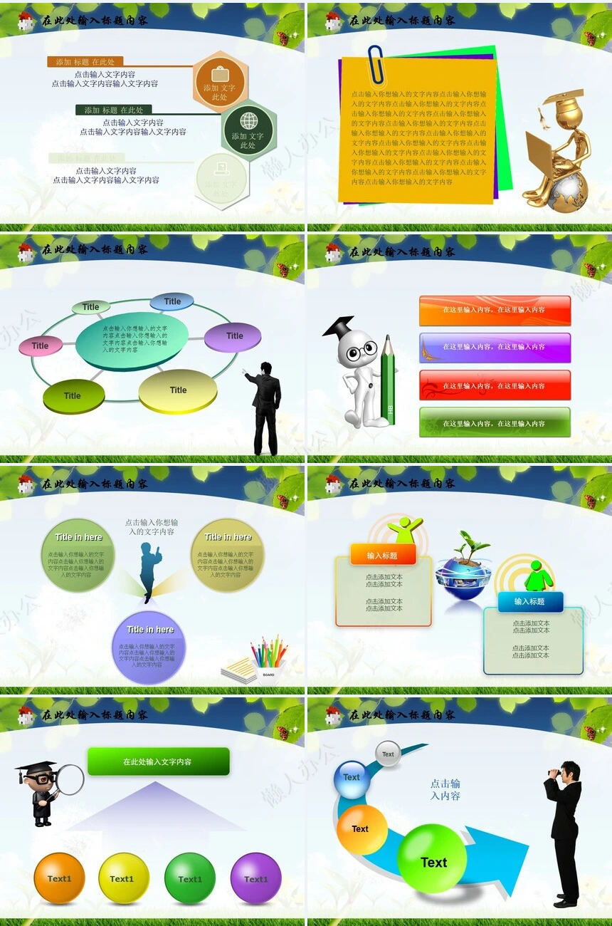 教育奉献自然蒲公英PPT模板